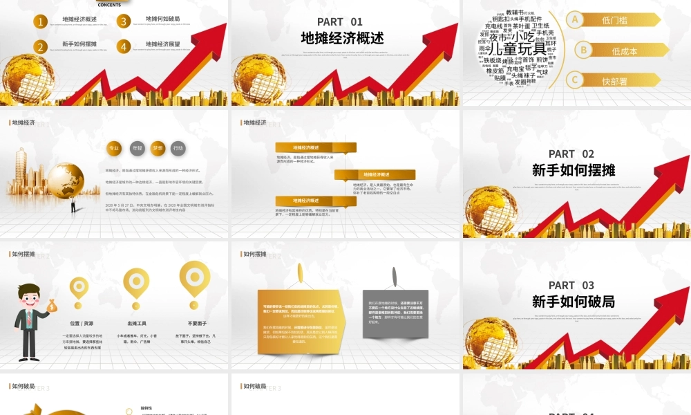 地摊经济摆摊技巧宣传PPT.pptx