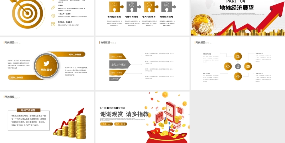 地摊经济摆摊技巧宣传PPT.pptx
