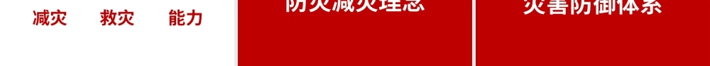 抗洪救灾自救知识抖音快闪PPT.pptx