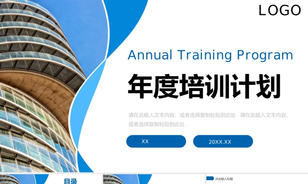 蓝色简洁企业部门年度培训计划方案汇报PPT模板.pptx