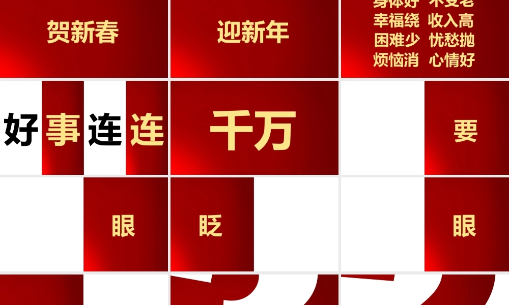 新年拜年祝福抖音快闪PPT.pptx