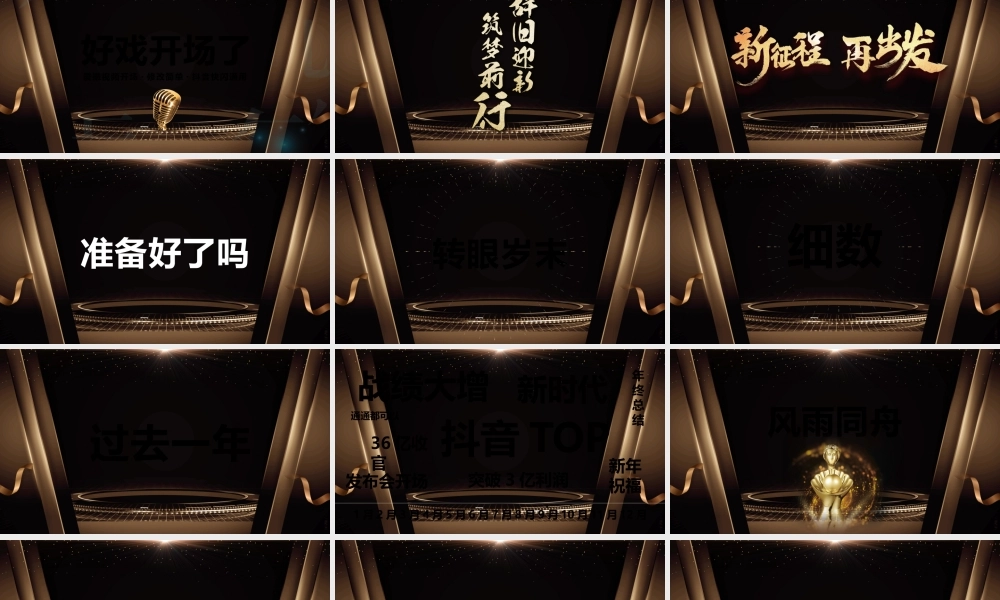震撼视频开场企业年会快闪PPT.pptx