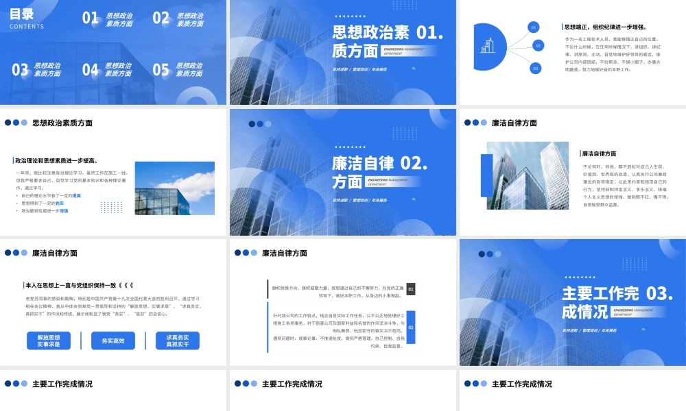 蓝色建筑工程管理部年终述职PPT模板.pptx