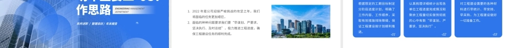 蓝色建筑工程管理部年终述职PPT模板.pptx