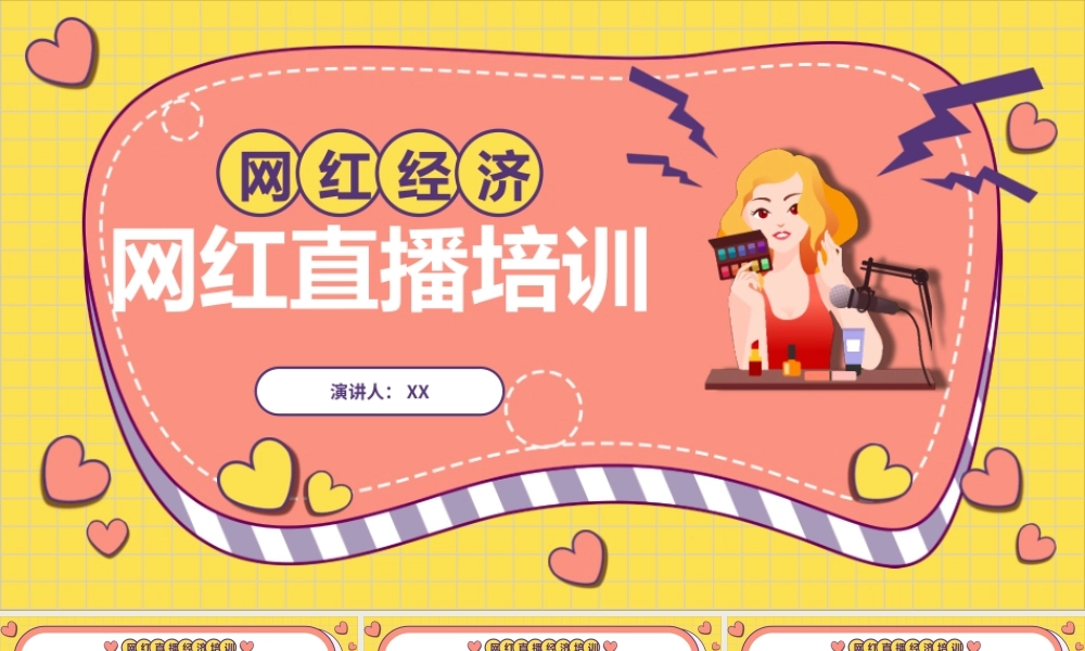 黄色卡通网红直播培训PPT模板.pptx