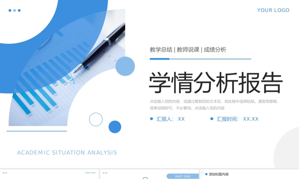 蓝色简约学情分析报告教学反思总结PPT模板.pptx