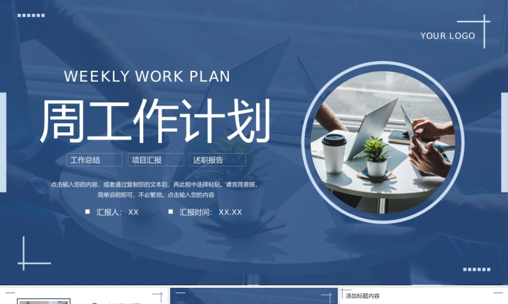 深蓝色周工作计划项目实施方案汇报PPT模板.pptx