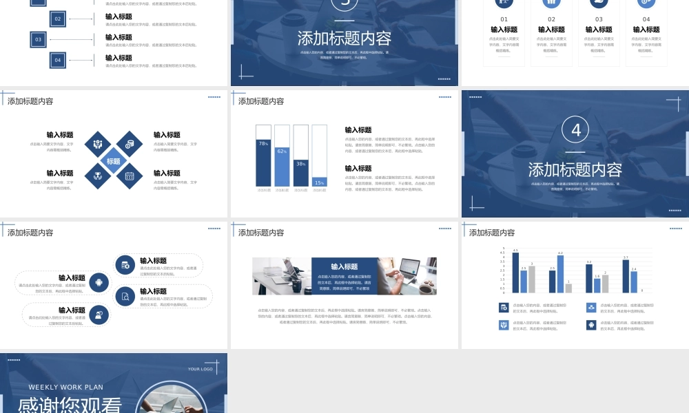 深蓝色周工作计划项目实施方案汇报PPT模板.pptx