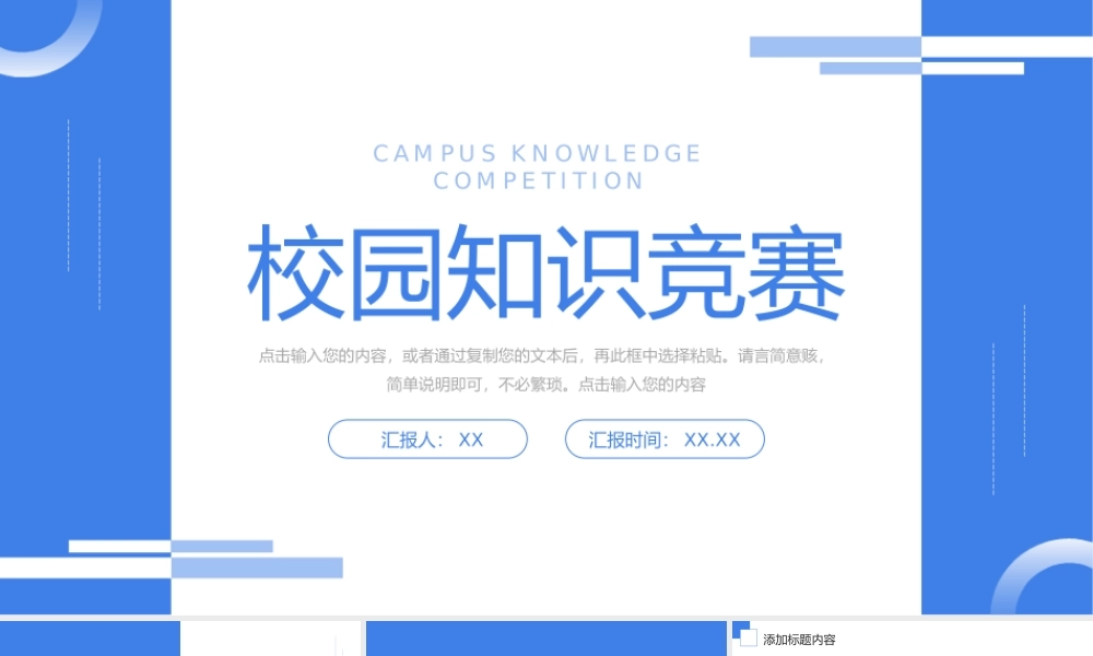 蓝色校园知识竞赛组织活动策划PPT模板.pptx
