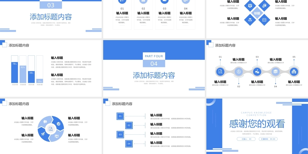 蓝色校园知识竞赛组织活动策划PPT模板.pptx