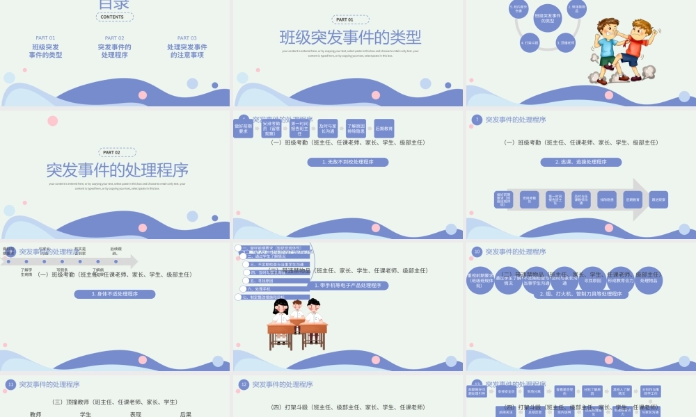 卡通风班级突发事件处理流程PPT模板.pptx