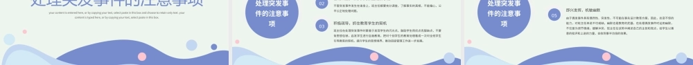 卡通风班级突发事件处理流程PPT模板.pptx