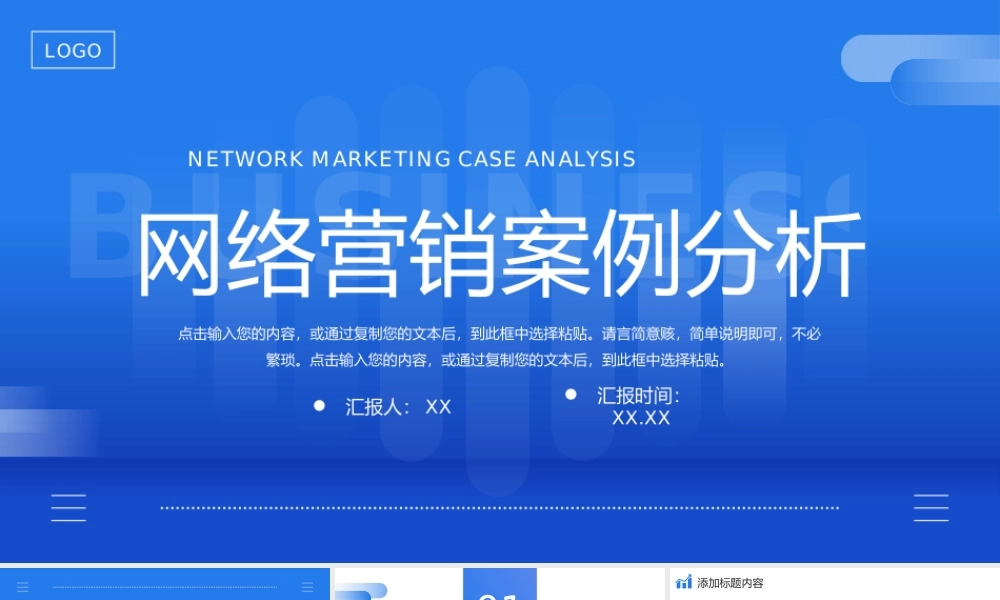 蓝色渐变网络营销案例分析产品宣传介绍PPT模板.pptx