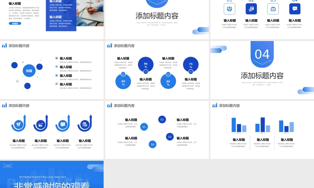 蓝色渐变网络营销案例分析产品宣传介绍PPT模板.pptx