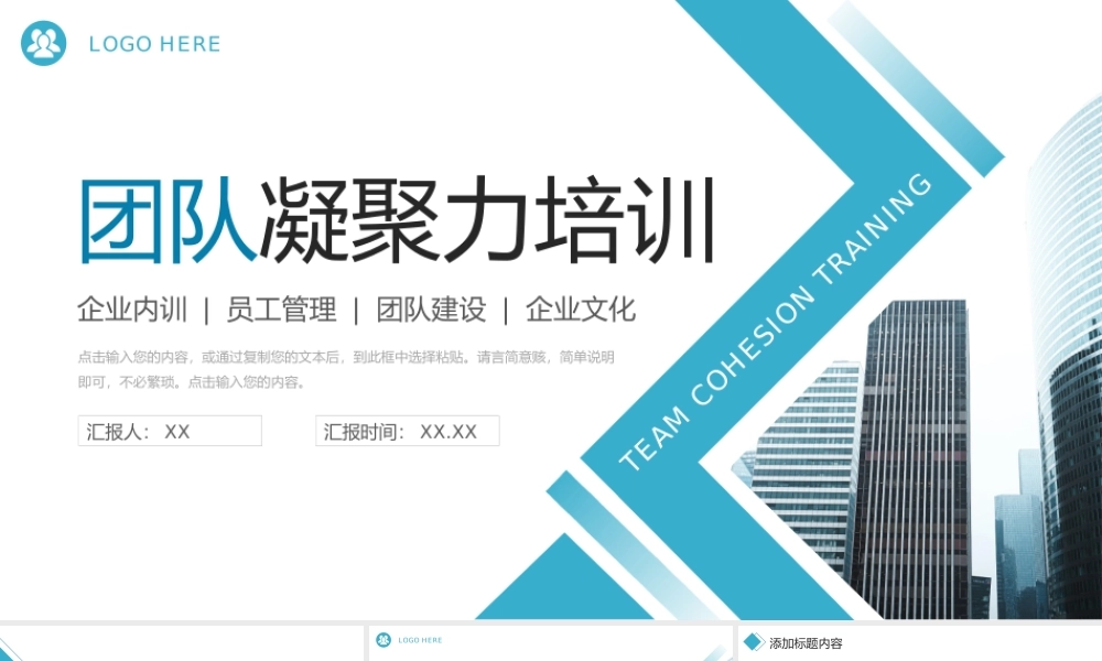 青色大气团队凝聚力培训团建活动策划PPT模板.pptx