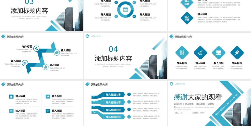 青色大气团队凝聚力培训团建活动策划PPT模板.pptx
