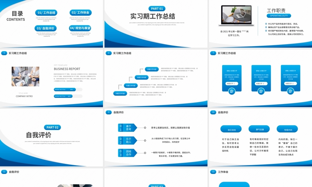 蓝色大气转正新员工述职报告PPT模板.pptx