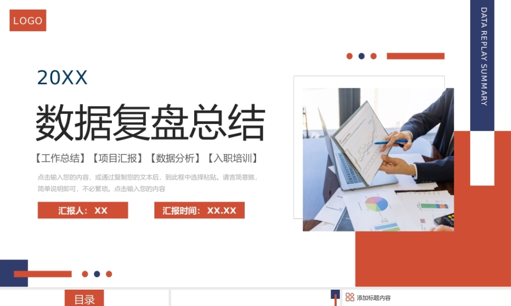 商务风数据复盘总结企业营销工作汇报PPT模板.pptx