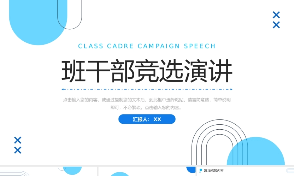 创意简约班干部竞选演讲大学生自我介绍PPT模板.pptx