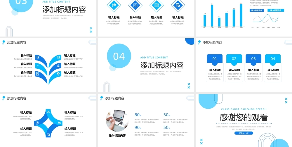 创意简约班干部竞选演讲大学生自我介绍PPT模板.pptx