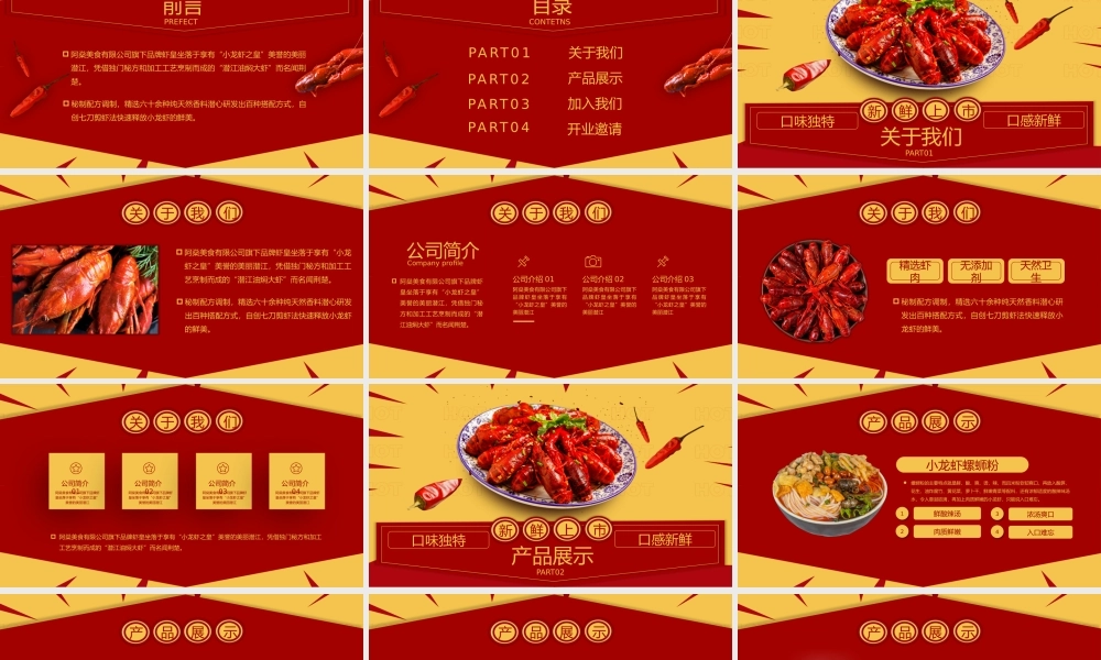 地方美食麻辣小龙虾开业邀请PPT课件（带内容）.pptx