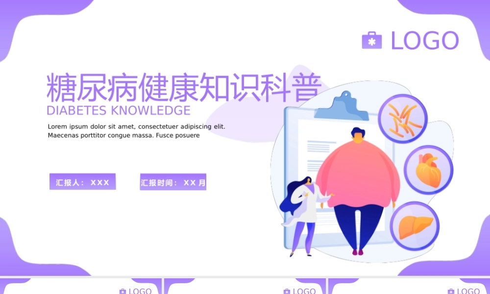 糖尿病健康知识科普动态PPT课件（带内容）.pptx