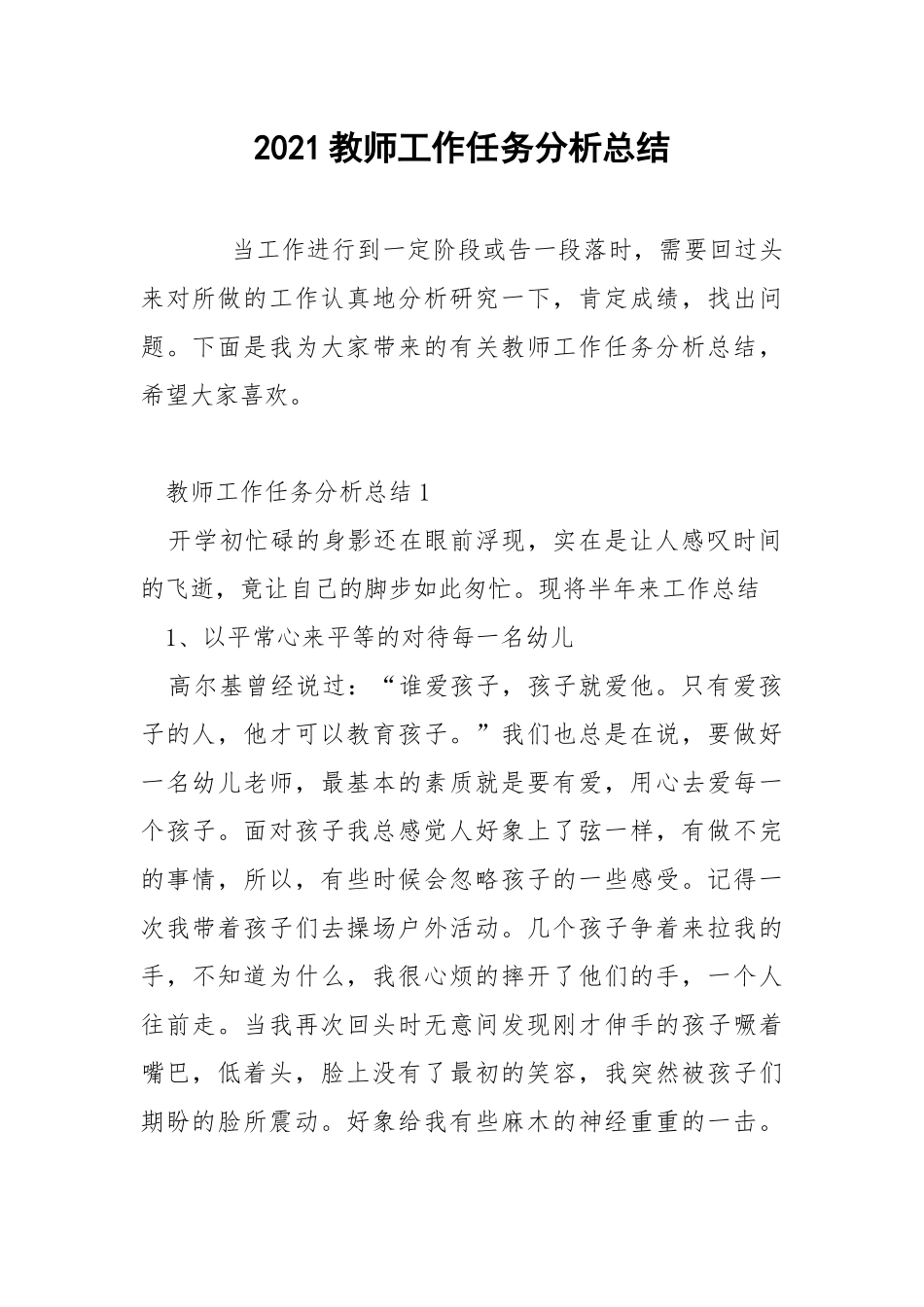 2021教师工作任务分析总结.docx_第1页