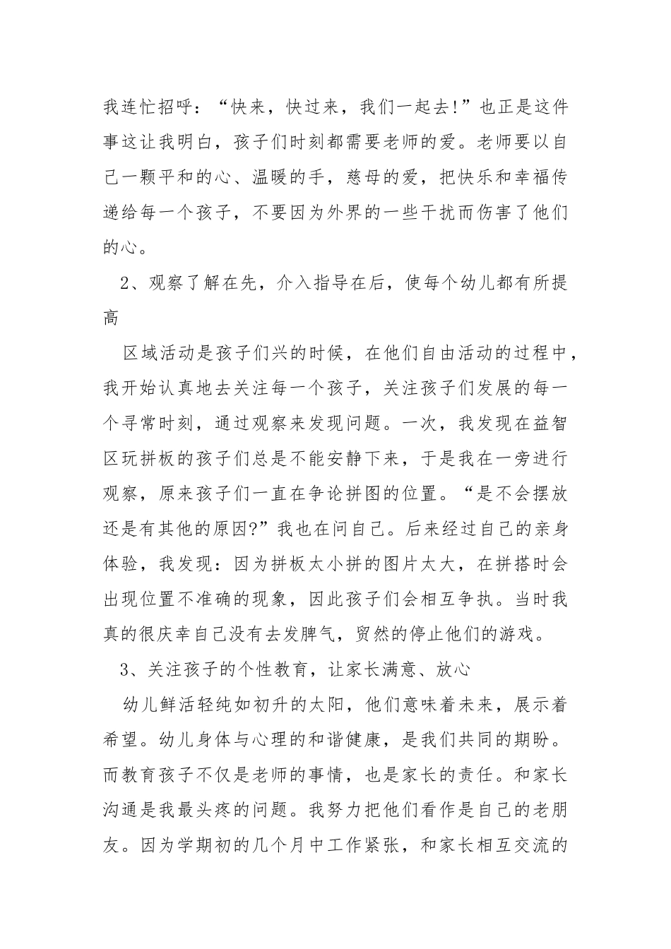 2021教师工作任务分析总结.docx_第2页