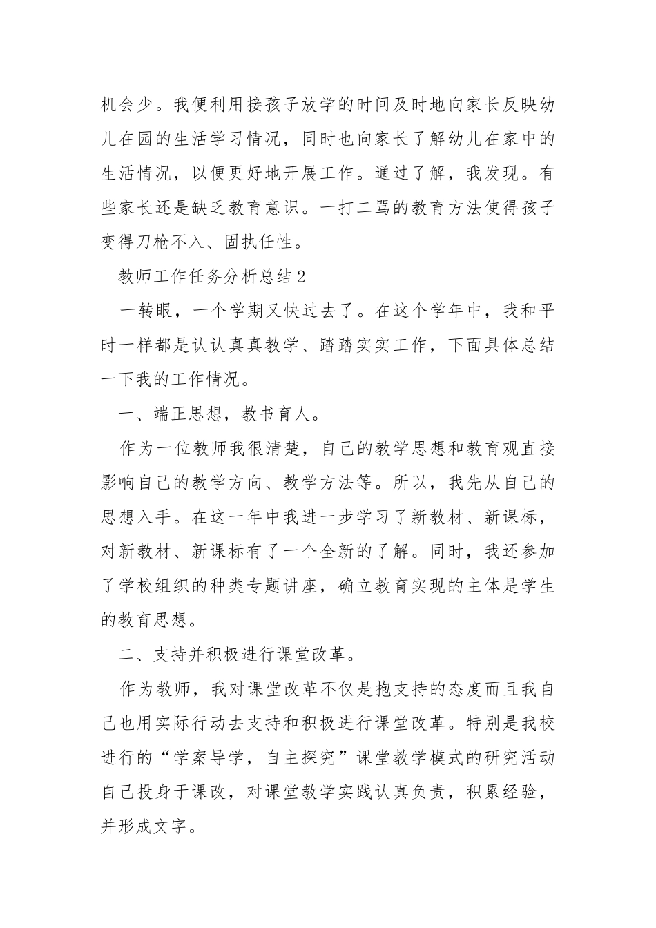 2021教师工作任务分析总结.docx_第3页