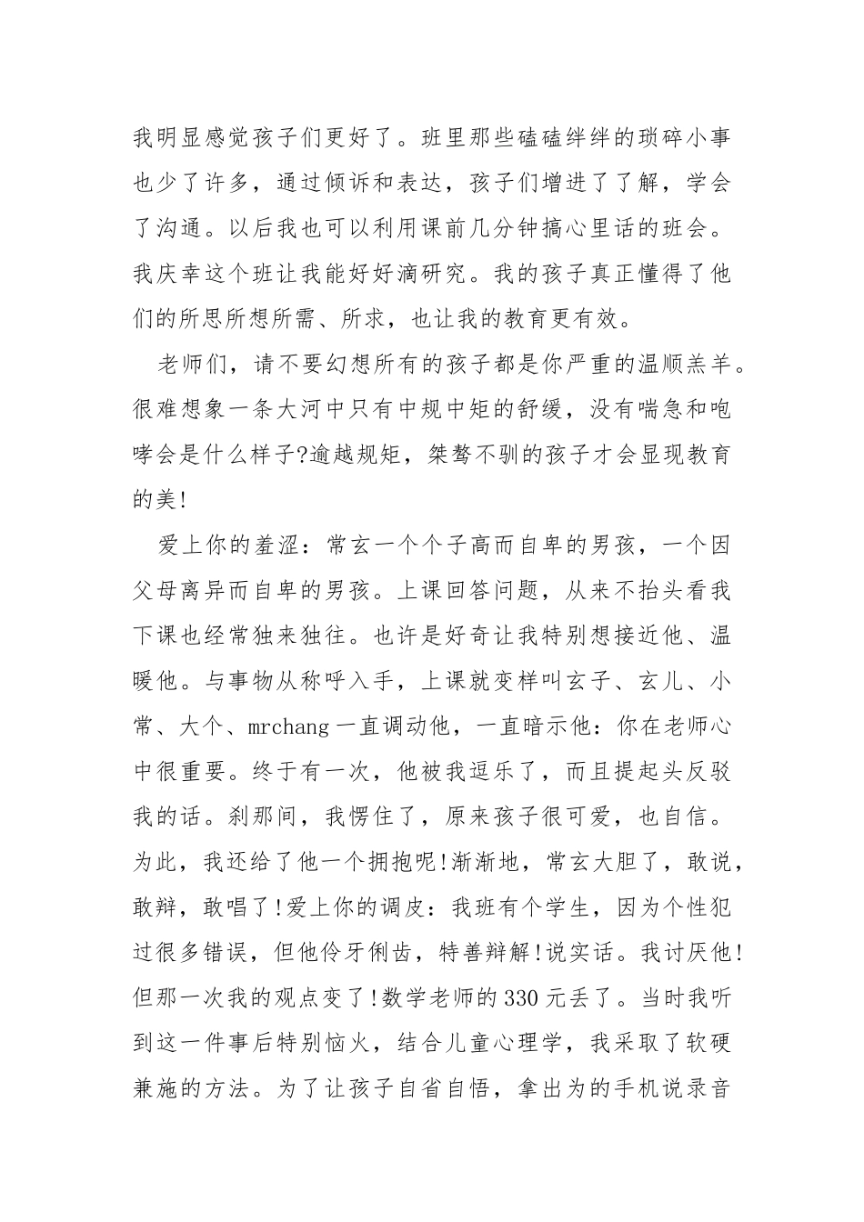 教师工作任务收获分析总结2021.docx_第3页