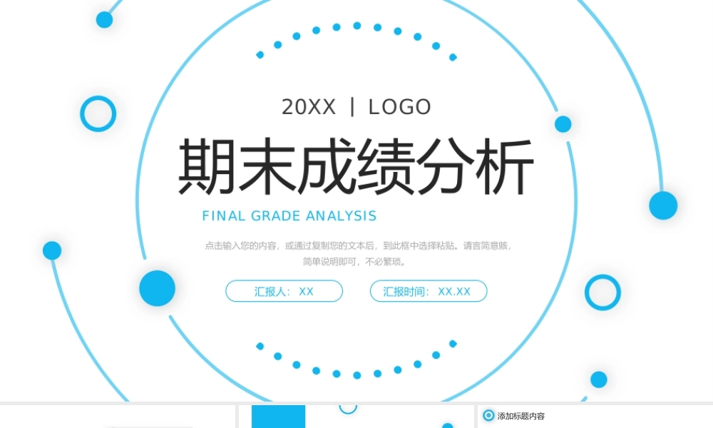 蓝色简约期末成绩分析教学质量评价PPT模板.pptx
