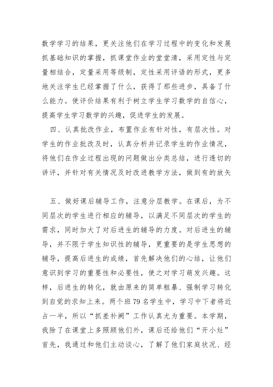 教师学期末工作感悟总结.2021.docx_第3页