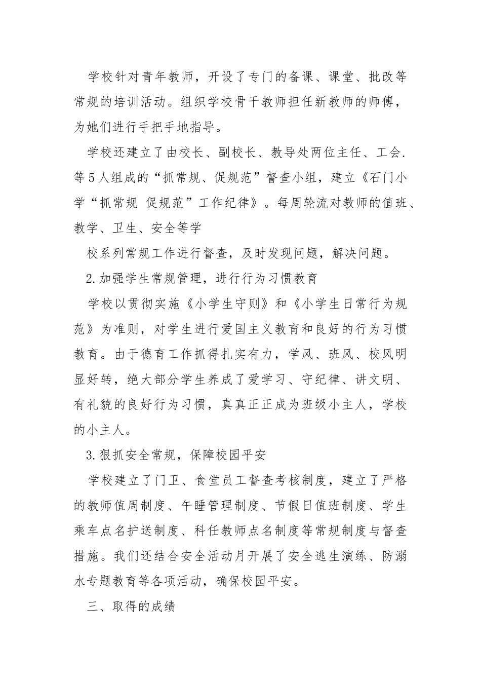学校学期工作年度反思总结7篇.docx_第3页