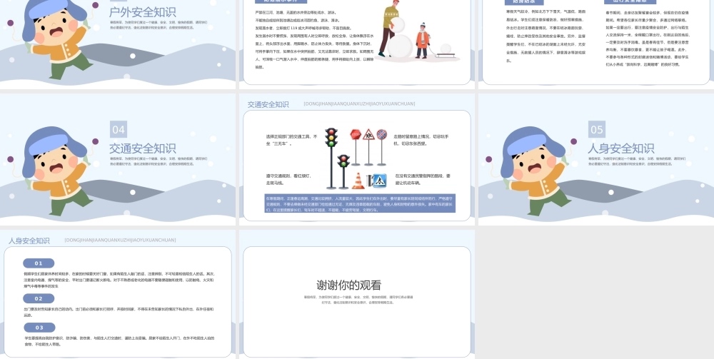 简约冬季寒假安全须知教育主题班会PPT课件（带内容）.pptx