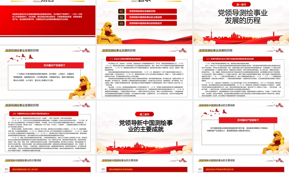 深入学习党领导新中国测绘事业的历史经验与启示专题党课PPT课件（带内容）.pptx