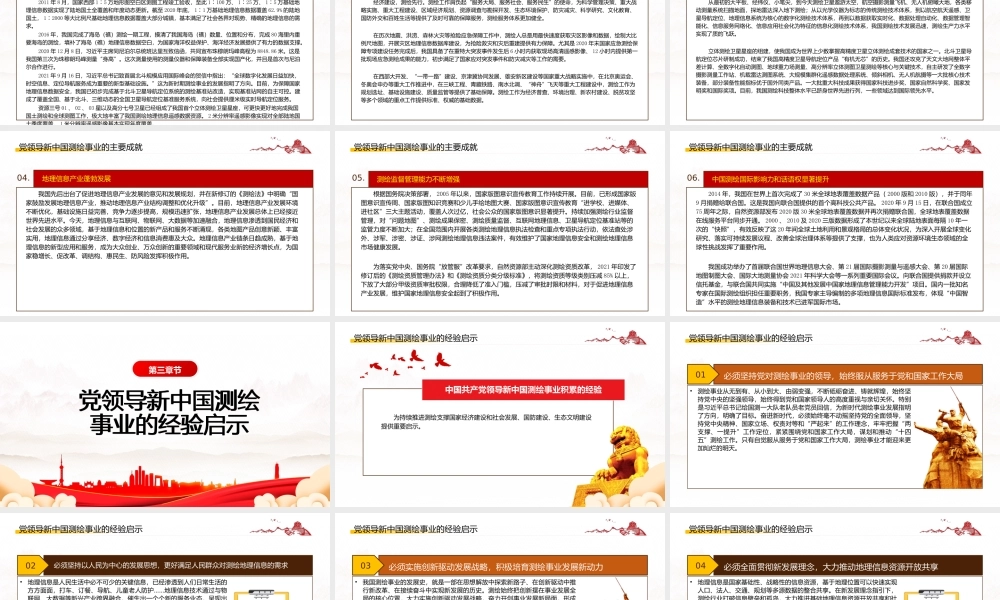 深入学习党领导新中国测绘事业的历史经验与启示专题党课PPT课件（带内容）.pptx