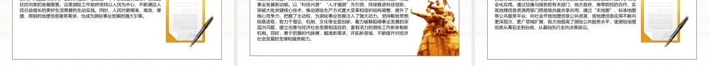 深入学习党领导新中国测绘事业的历史经验与启示专题党课PPT课件（带内容）.pptx