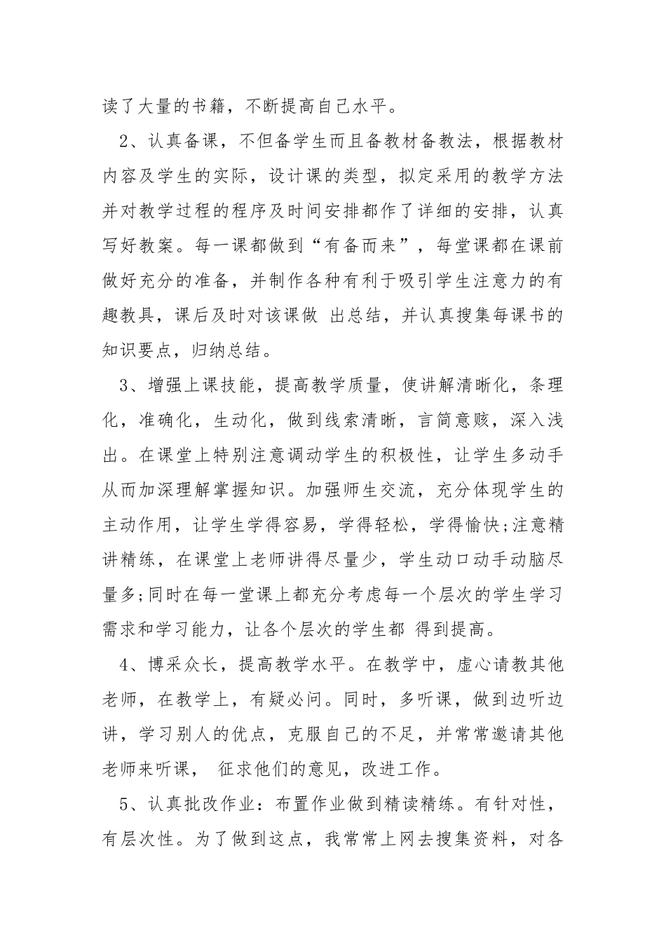 教师工作个人感悟总结2021.docx_第2页