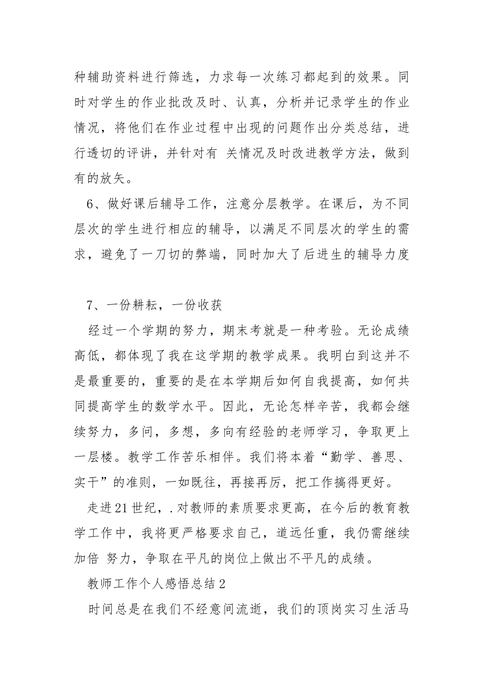 教师工作个人感悟总结2021.docx_第3页