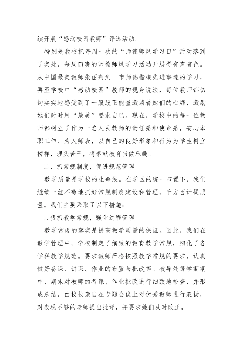 学校学期工作反思总结7篇.docx_第2页