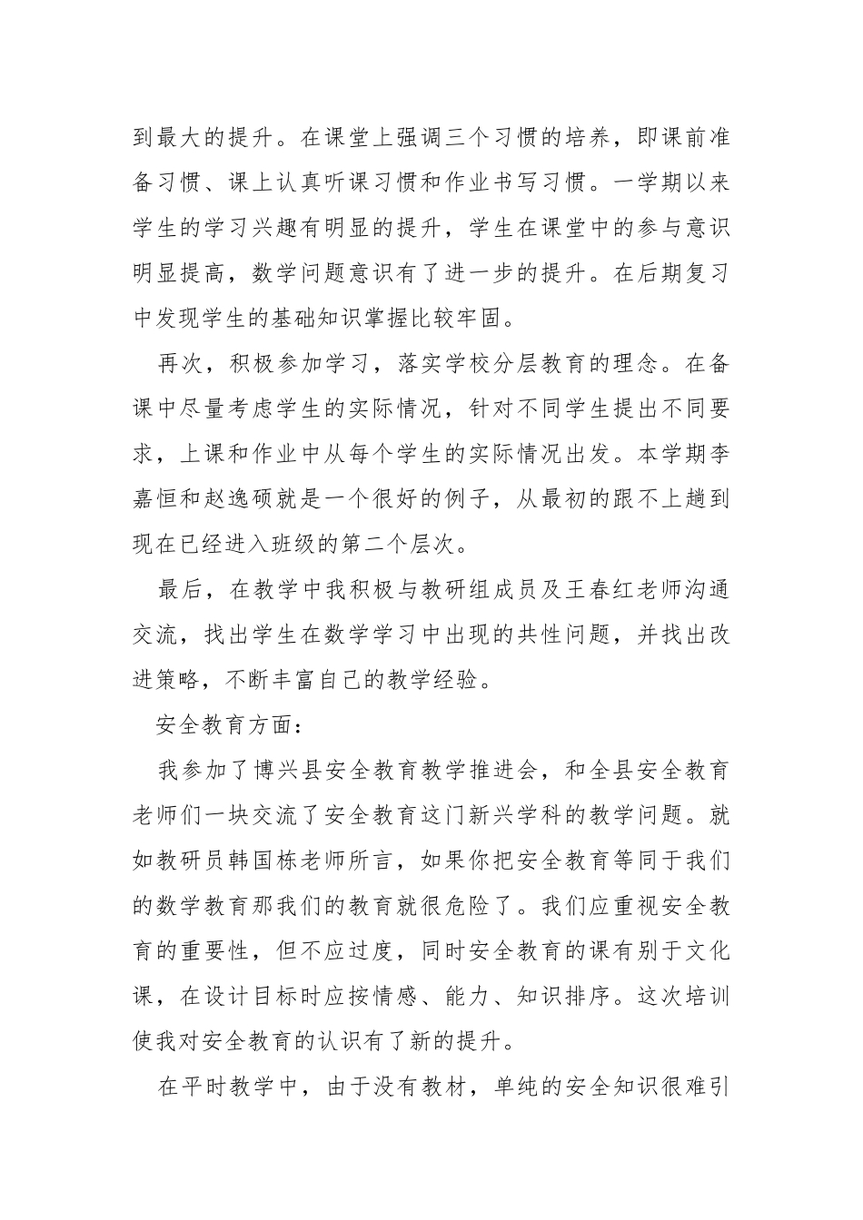 教师教学经验工作总结2021.docx_第2页