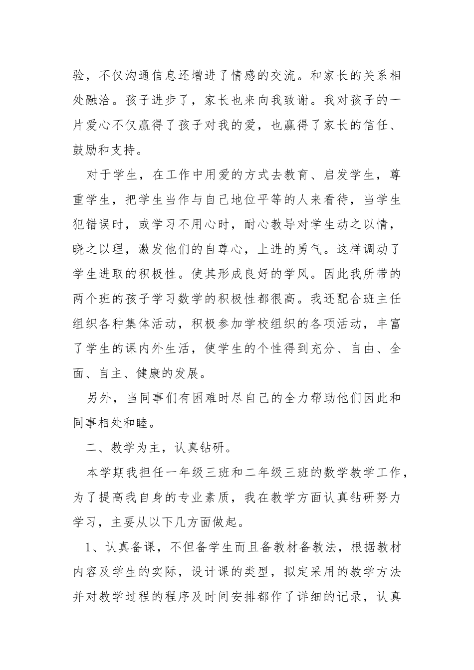 教师教育教学2021工作总结最新5篇.docx_第2页