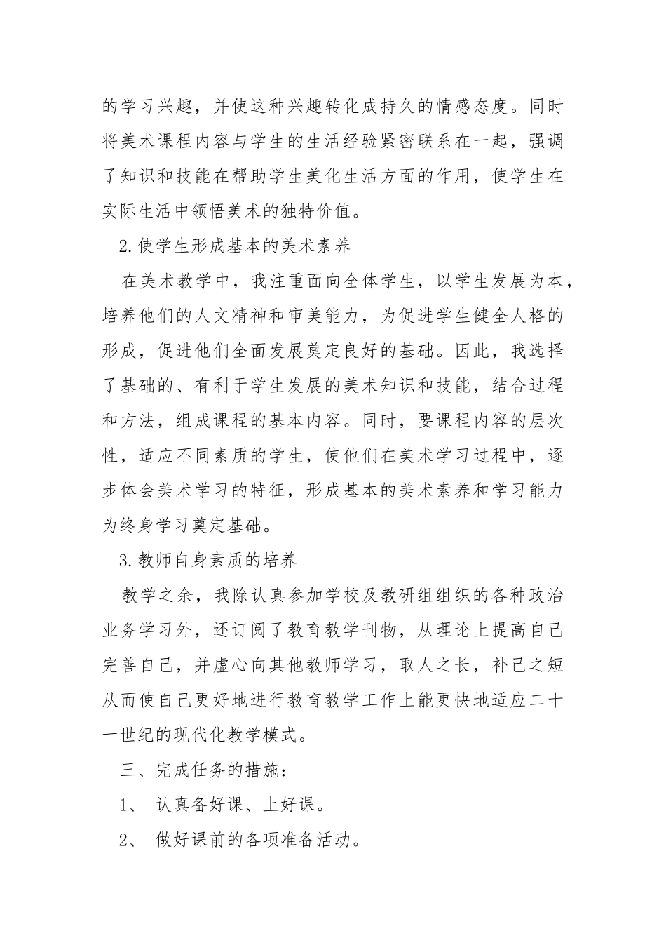 教师学期末工作感悟总结2021.docx_第2页