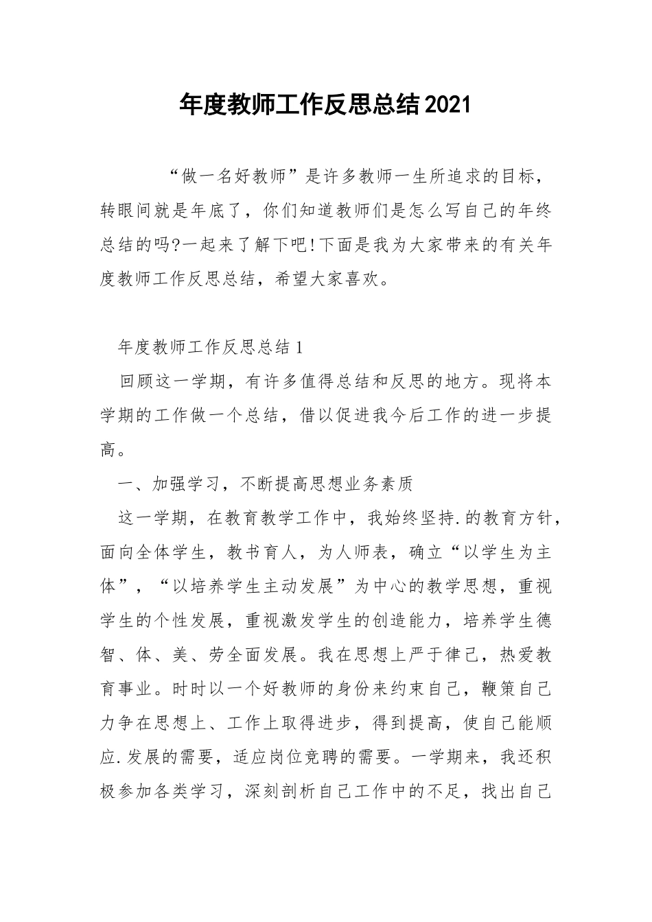 年度教师工作反思总结2021.docx_第1页