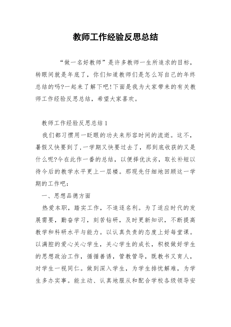 教师工作经验反思总结.docx_第1页
