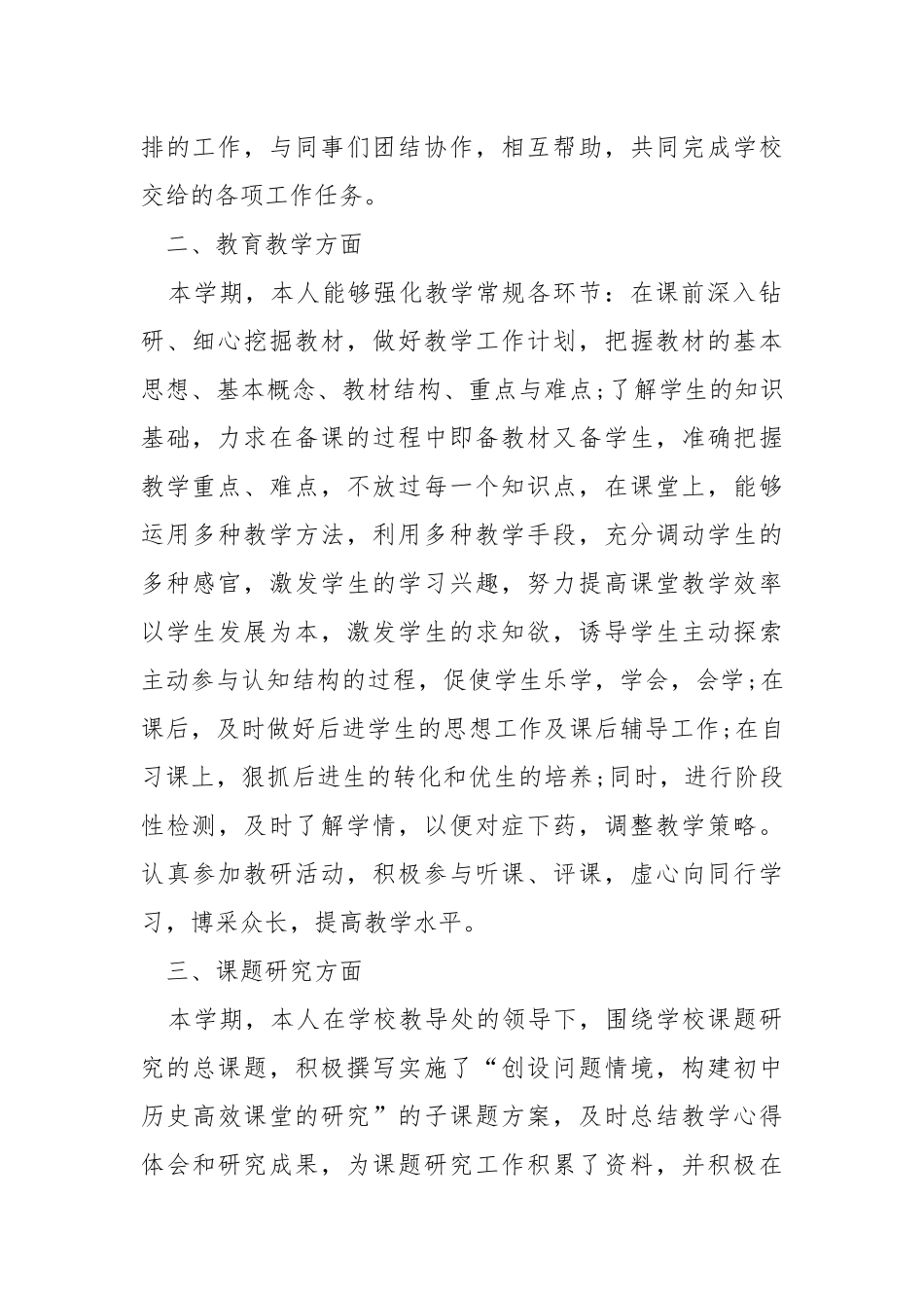 教师工作经验反思总结.docx_第2页
