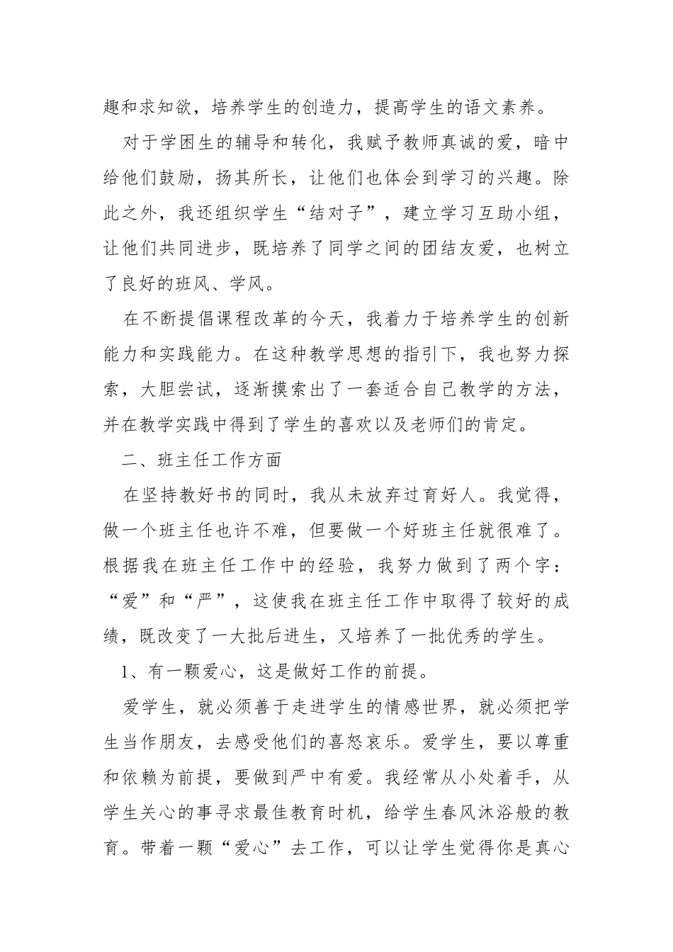 四年级语文教师工作总结10篇.docx_第2页