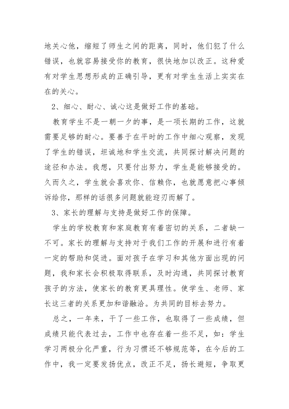 四年级语文教师工作总结10篇.docx_第3页