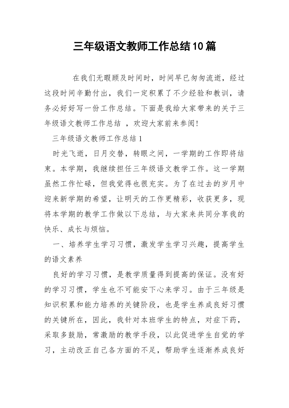 三年级语文教师工作总结10篇.docx_第1页