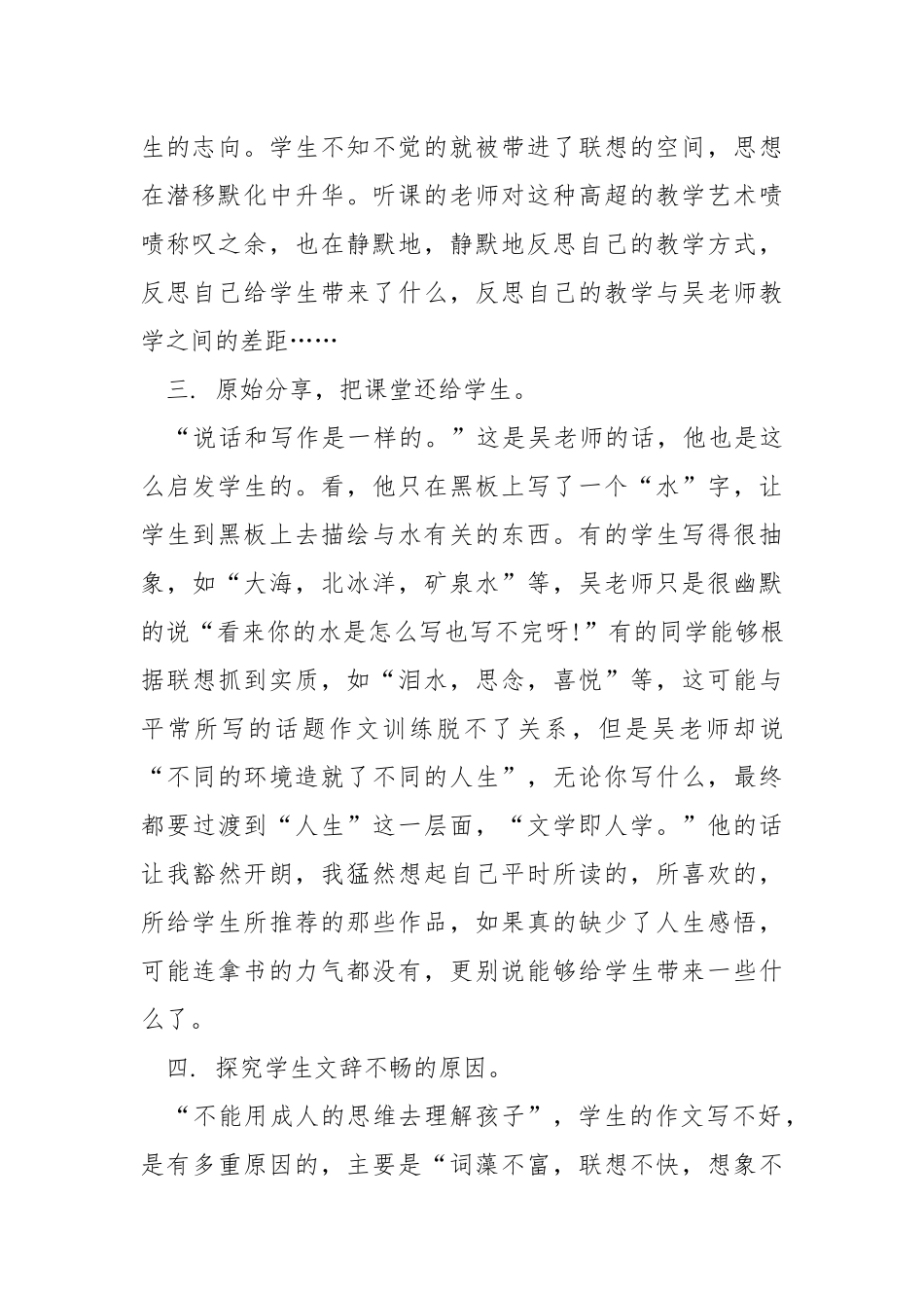 教师期末教研通用工作总结2021.docx_第2页